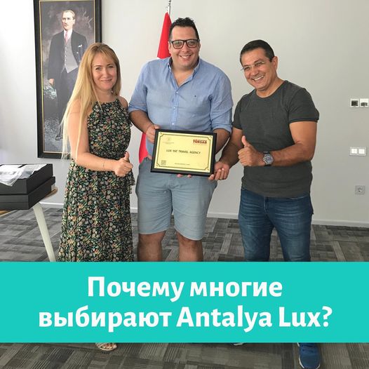 Почему многие выбирают Antalya Lux?